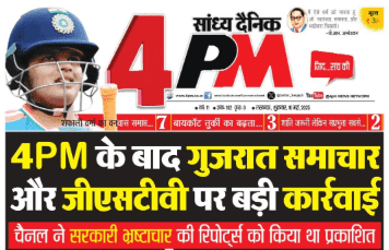 मीडिया वही जो पीएम मन भावे! गुजरात समाचार और GSTV पर बड़ी कार्रवाई