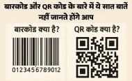 बारकोड और QR कोड के बारे में शायद आप नहीं जानते ये 7 बातें